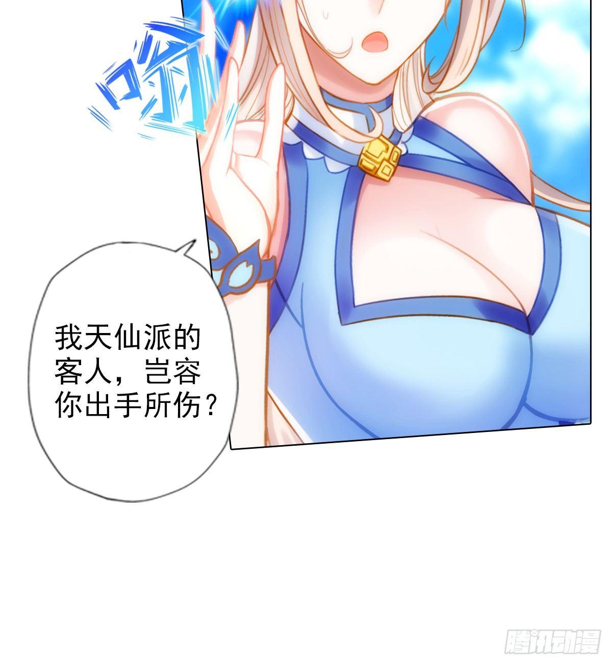 琅寰书院韩漫全集-第102话 天妖变身术无删减无遮挡章节图片 