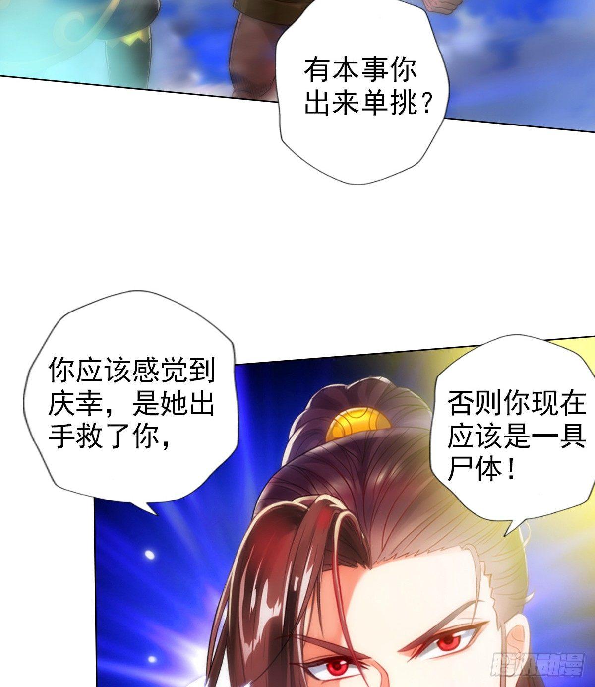琅寰书院韩漫全集-第102话 天妖变身术无删减无遮挡章节图片 