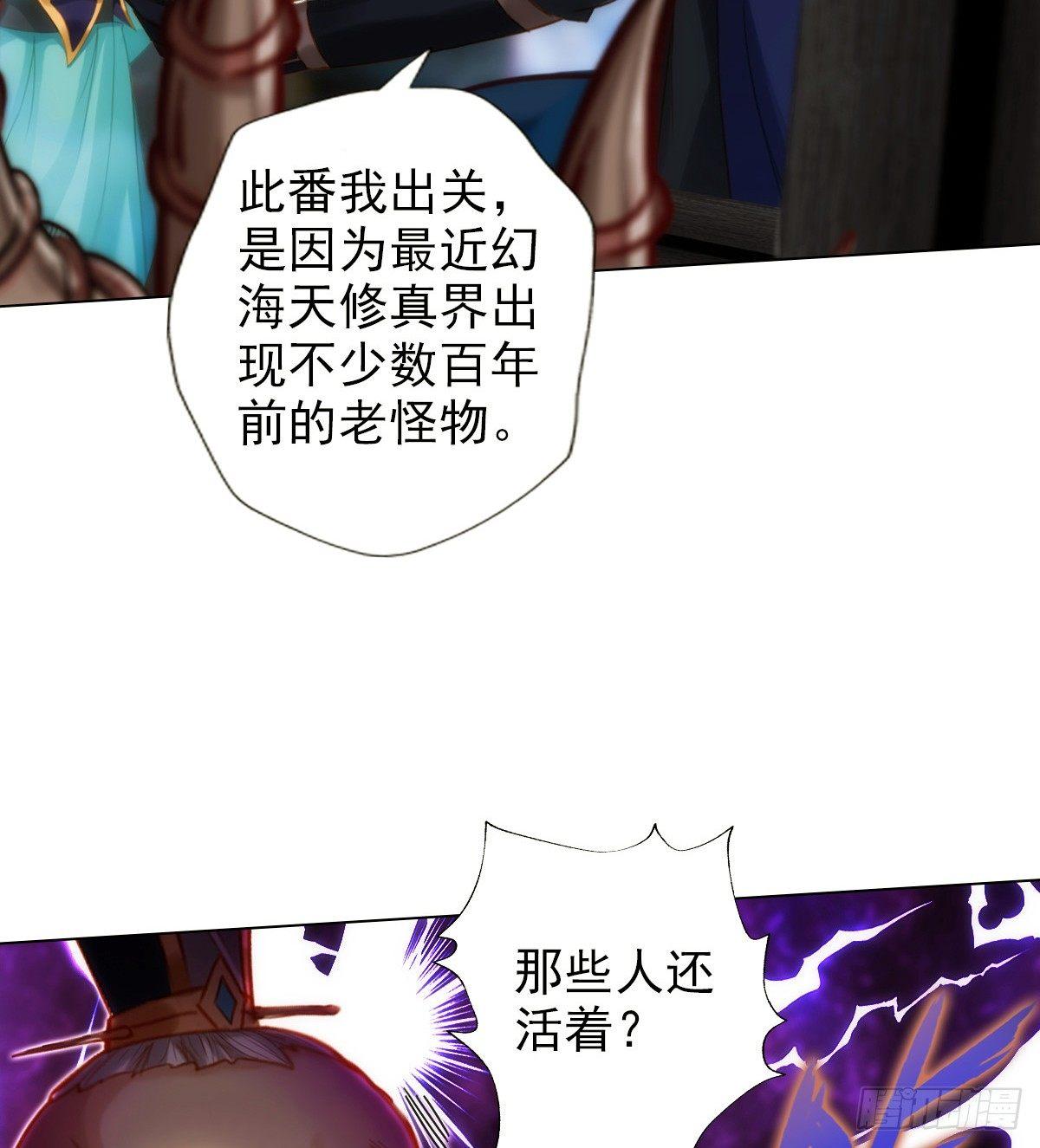 琅寰书院韩漫全集-第103话 天机楼密谋无删减无遮挡章节图片 