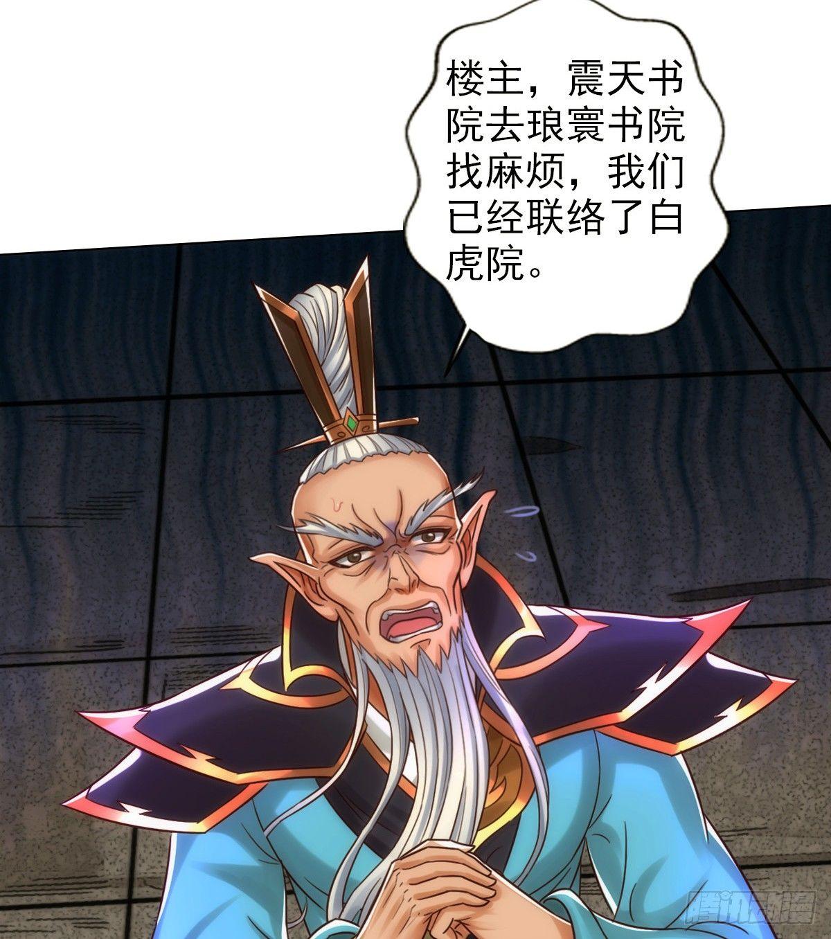 琅寰书院韩漫全集-第103话 天机楼密谋无删减无遮挡章节图片 