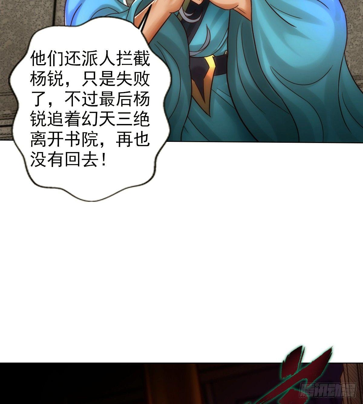 琅寰书院韩漫全集-第103话 天机楼密谋无删减无遮挡章节图片 