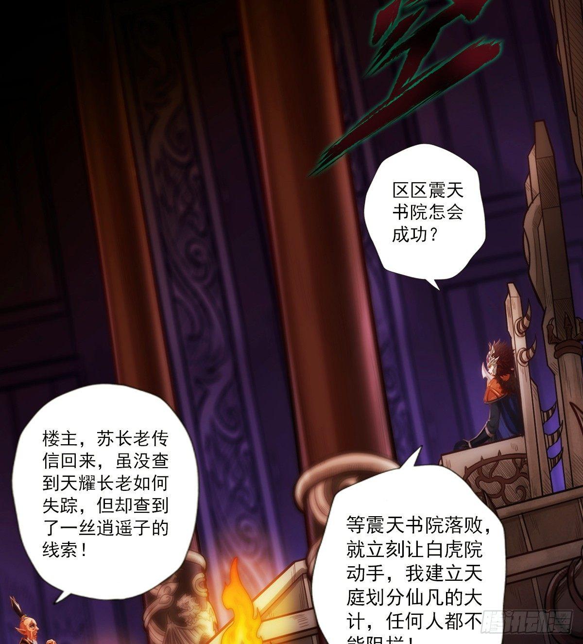 琅寰书院韩漫全集-第103话 天机楼密谋无删减无遮挡章节图片 