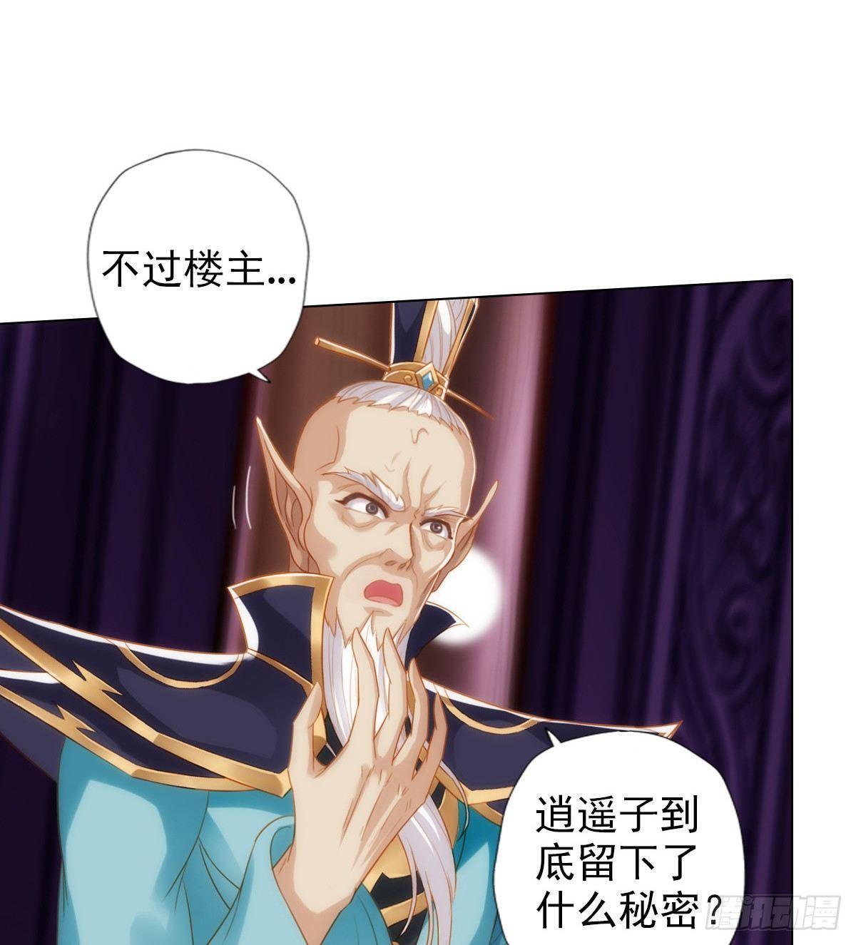 琅寰书院韩漫全集-第103话 天机楼密谋无删减无遮挡章节图片 