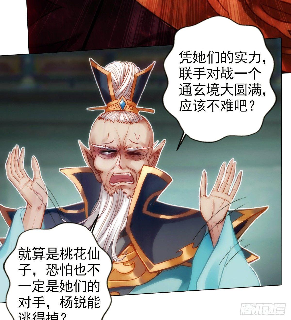 琅寰书院韩漫全集-第103话 天机楼密谋无删减无遮挡章节图片 