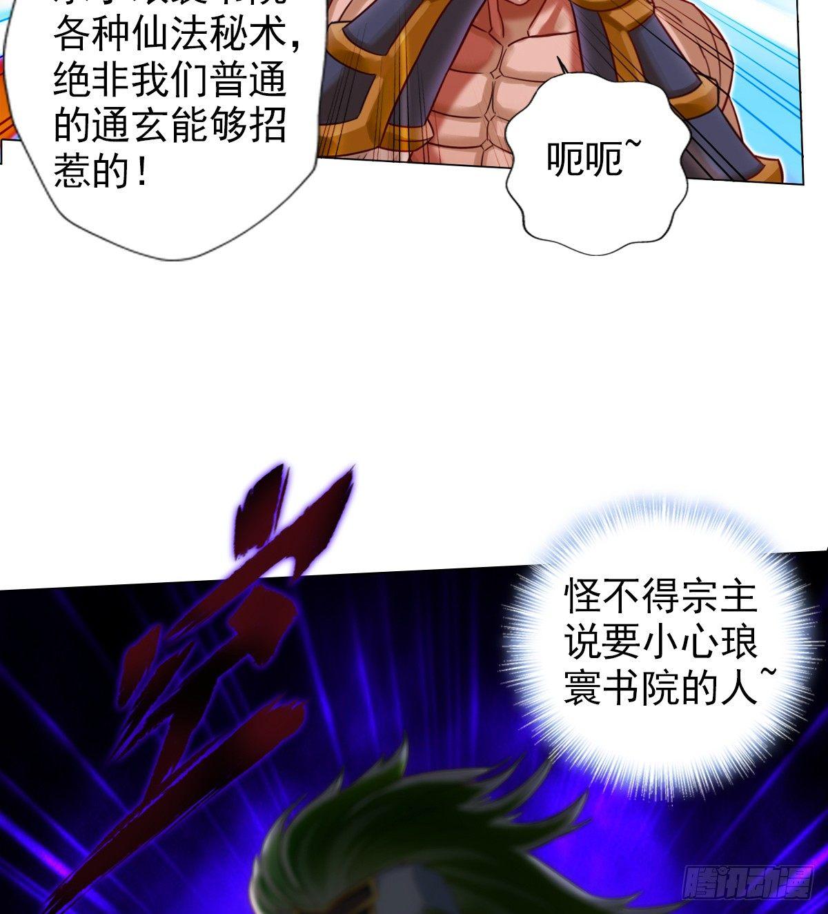 琅寰书院韩漫全集-第104话 院长夫人无删减无遮挡章节图片 