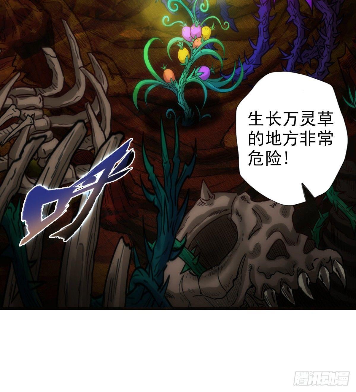 琅寰书院韩漫全集-第106话 万灵草无删减无遮挡章节图片 