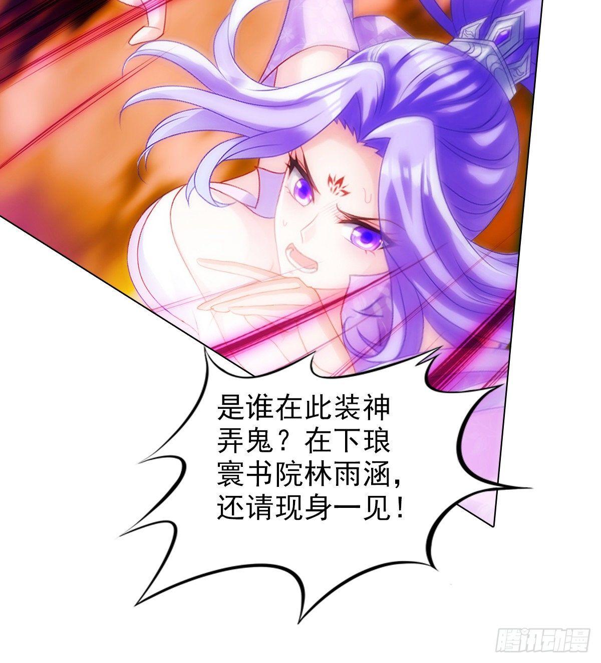 琅寰书院韩漫全集-第107话 林雨涵遇袭无删减无遮挡章节图片 