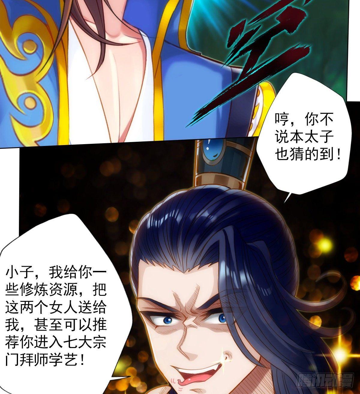 琅寰书院韩漫全集-第108话 岛国太子无删减无遮挡章节图片 