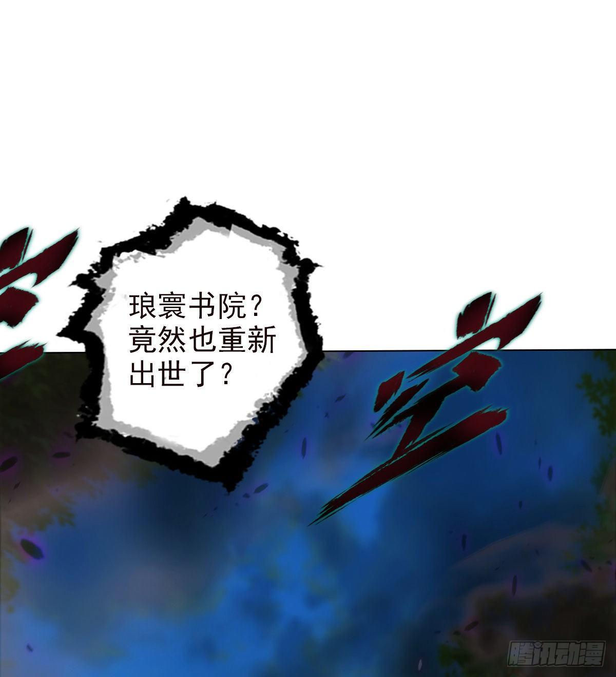 琅寰书院韩漫全集-第109话 血骨老人无删减无遮挡章节图片 