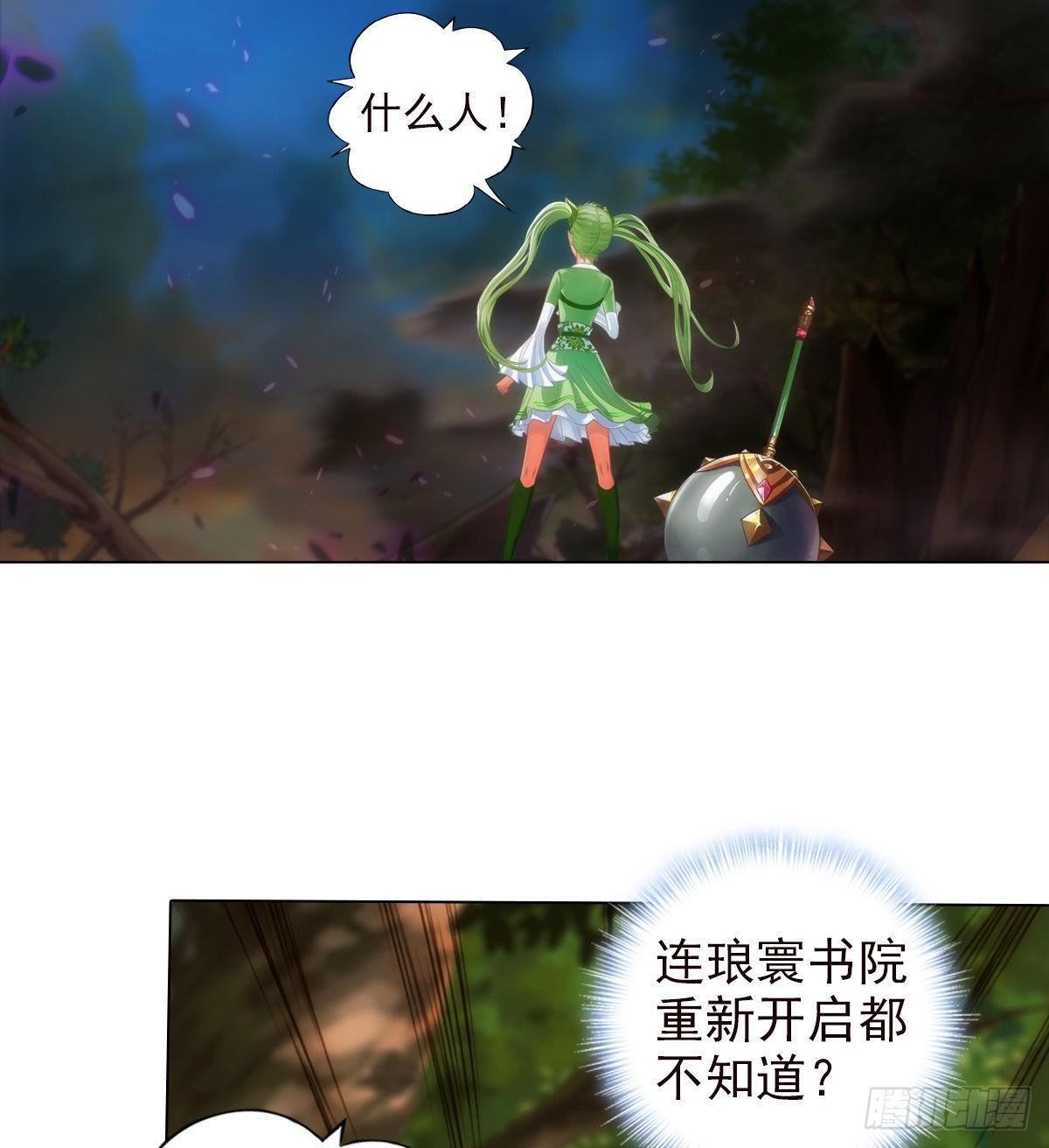 琅寰书院韩漫全集-第109话 血骨老人无删减无遮挡章节图片 