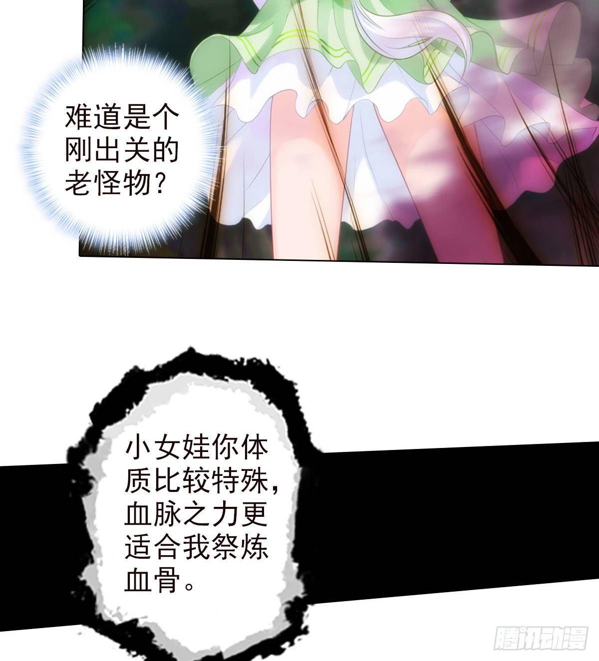 琅寰书院韩漫全集-第109话 血骨老人无删减无遮挡章节图片 
