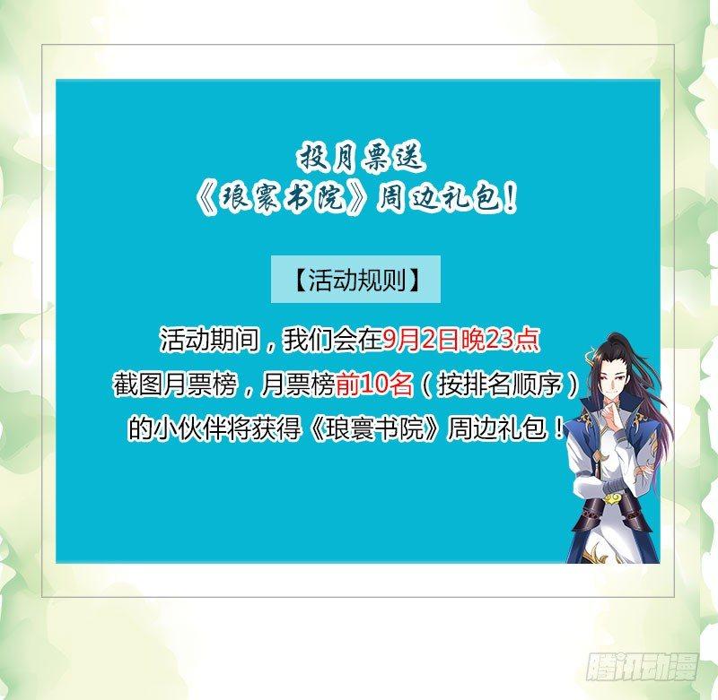 琅寰书院韩漫全集-第十二话 群战与圈套无删减无遮挡章节图片 