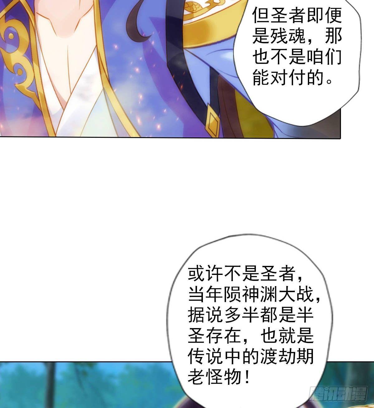 琅寰书院韩漫全集-第111话 半圣残魂无删减无遮挡章节图片 