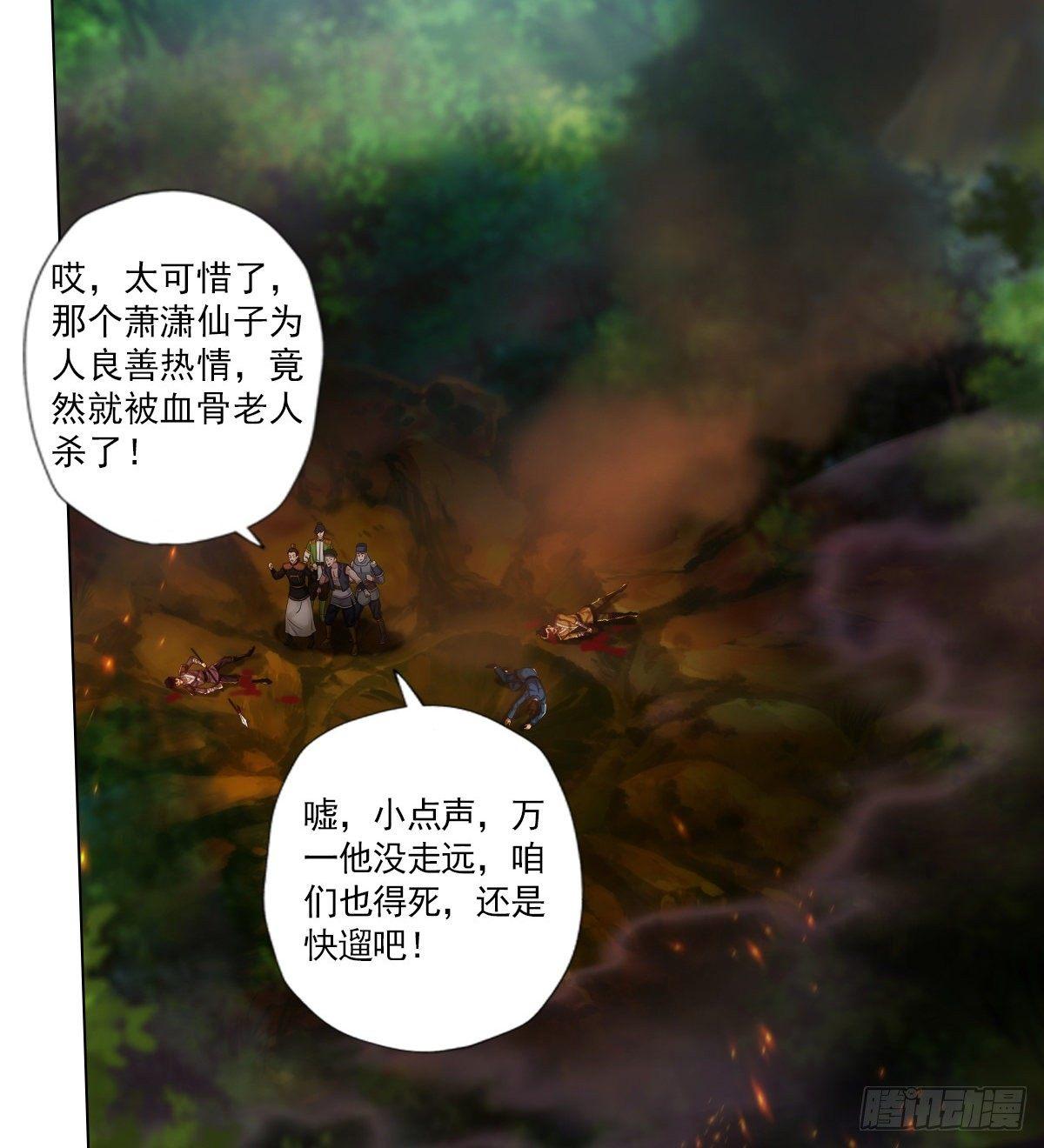 琅寰书院韩漫全集-第111话 半圣残魂无删减无遮挡章节图片 
