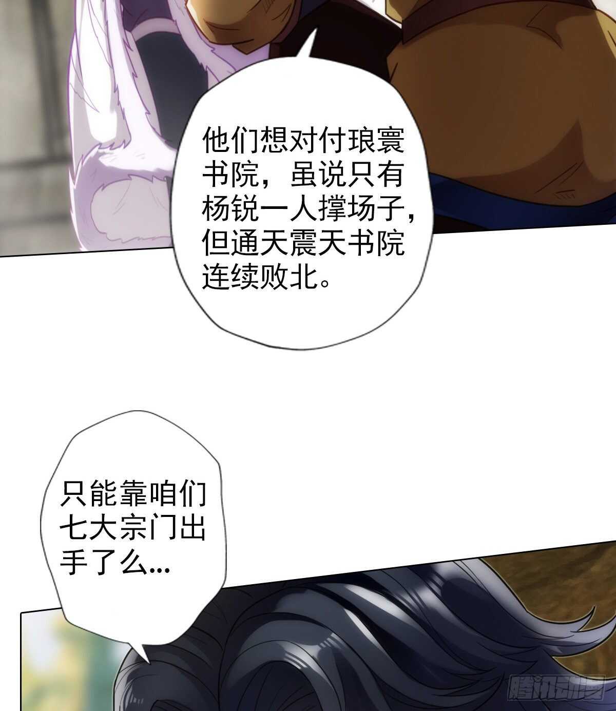 琅寰书院韩漫全集-第112话 兽族大战无删减无遮挡章节图片 