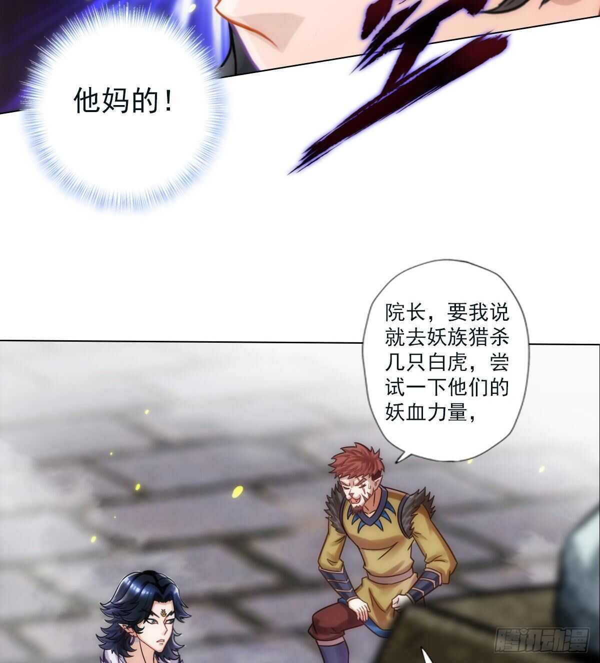 琅寰书院韩漫全集-第112话 兽族大战无删减无遮挡章节图片 