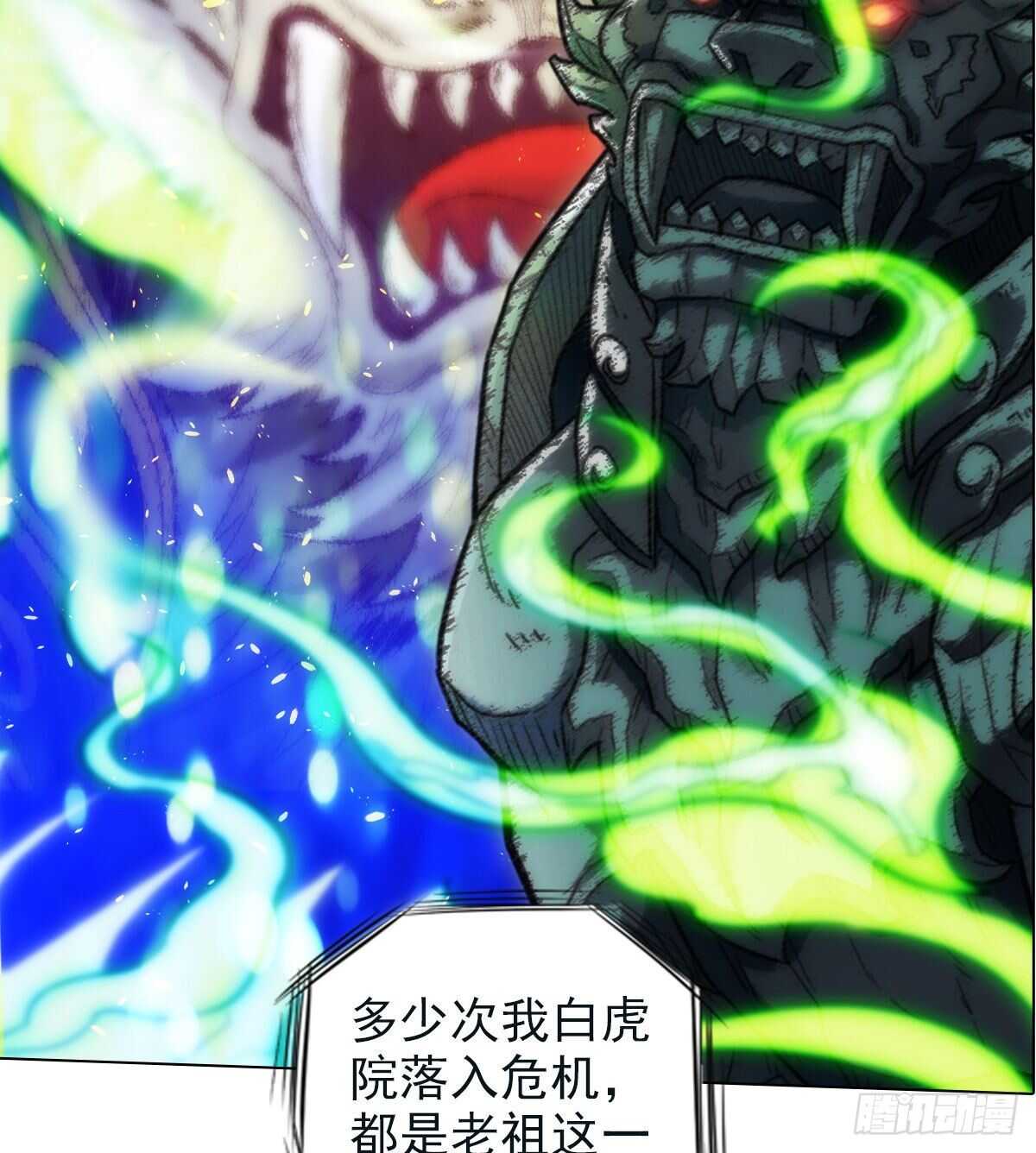 琅寰书院韩漫全集-第112话 兽族大战无删减无遮挡章节图片 