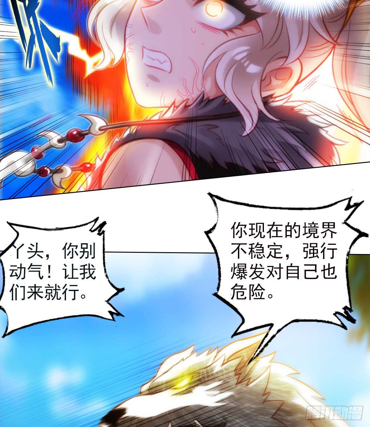 琅寰书院韩漫全集-第112话 兽族大战无删减无遮挡章节图片 