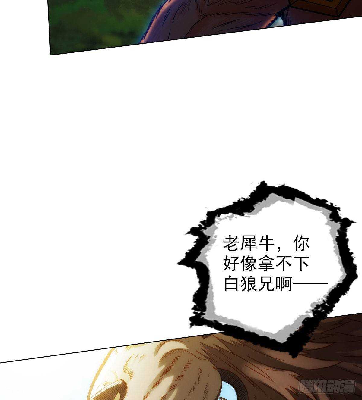 琅寰书院韩漫全集-第112话 兽族大战无删减无遮挡章节图片 