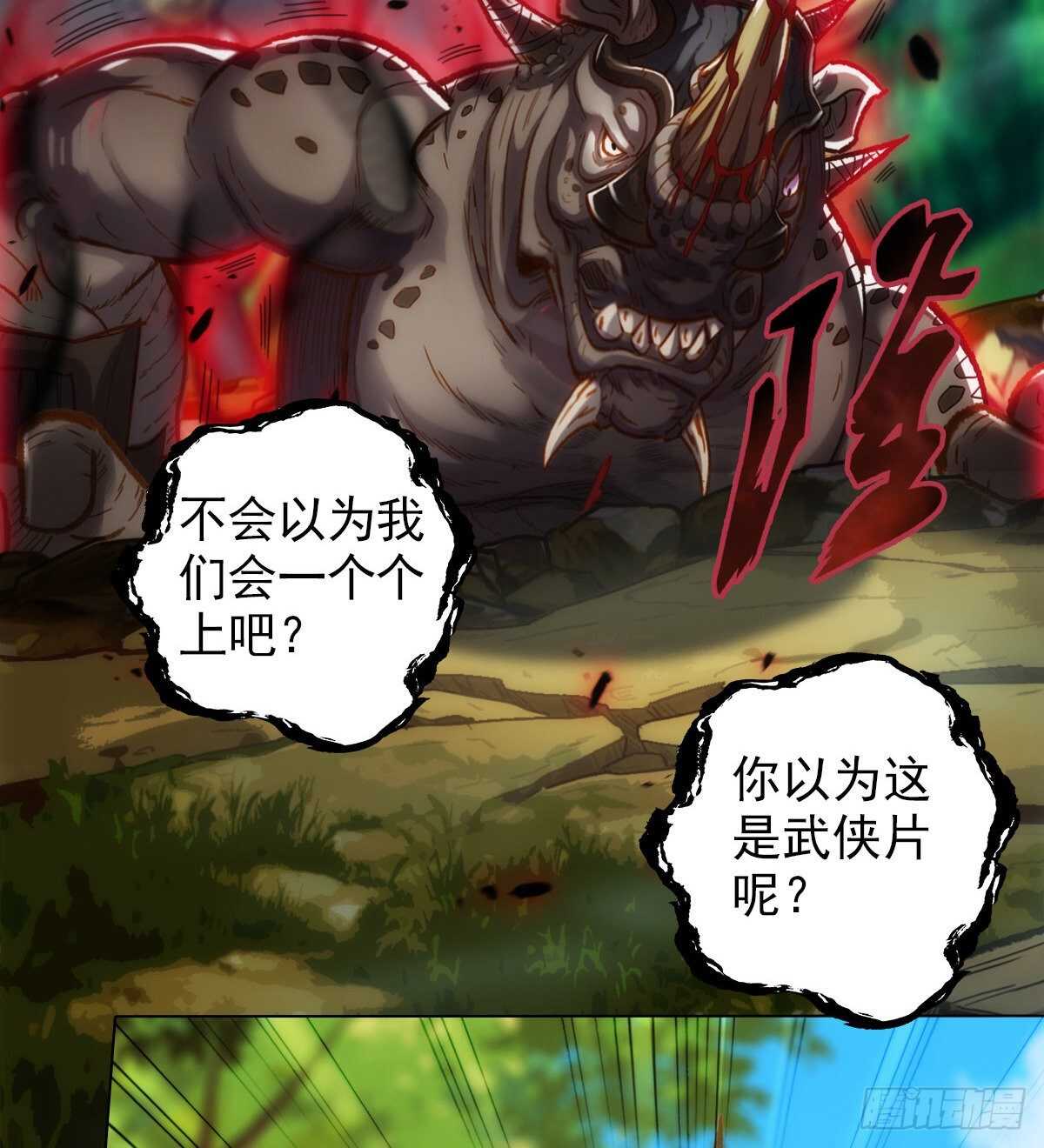 琅寰书院韩漫全集-第112话 兽族大战无删减无遮挡章节图片 