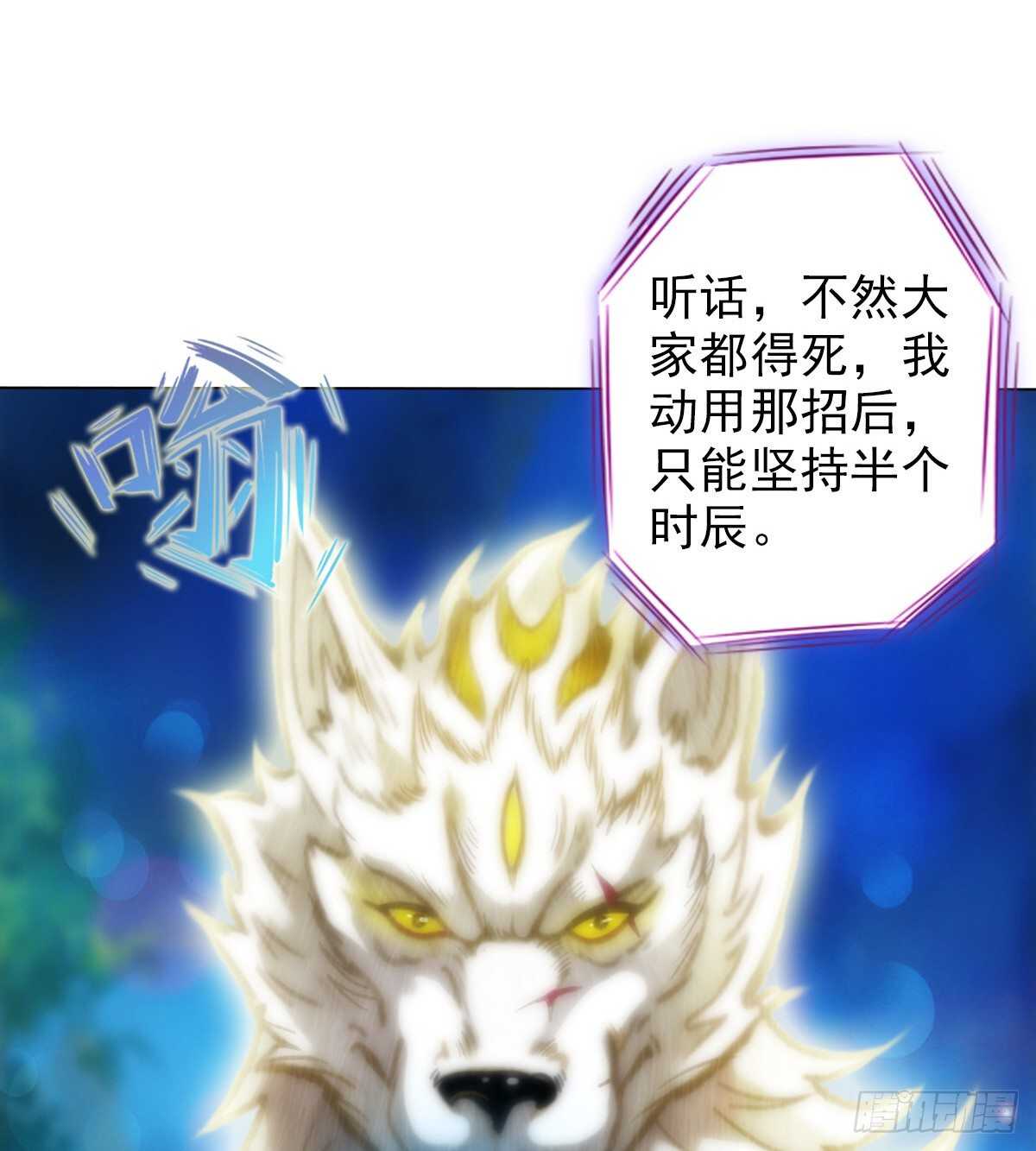 琅寰书院韩漫全集-第112话 兽族大战无删减无遮挡章节图片 