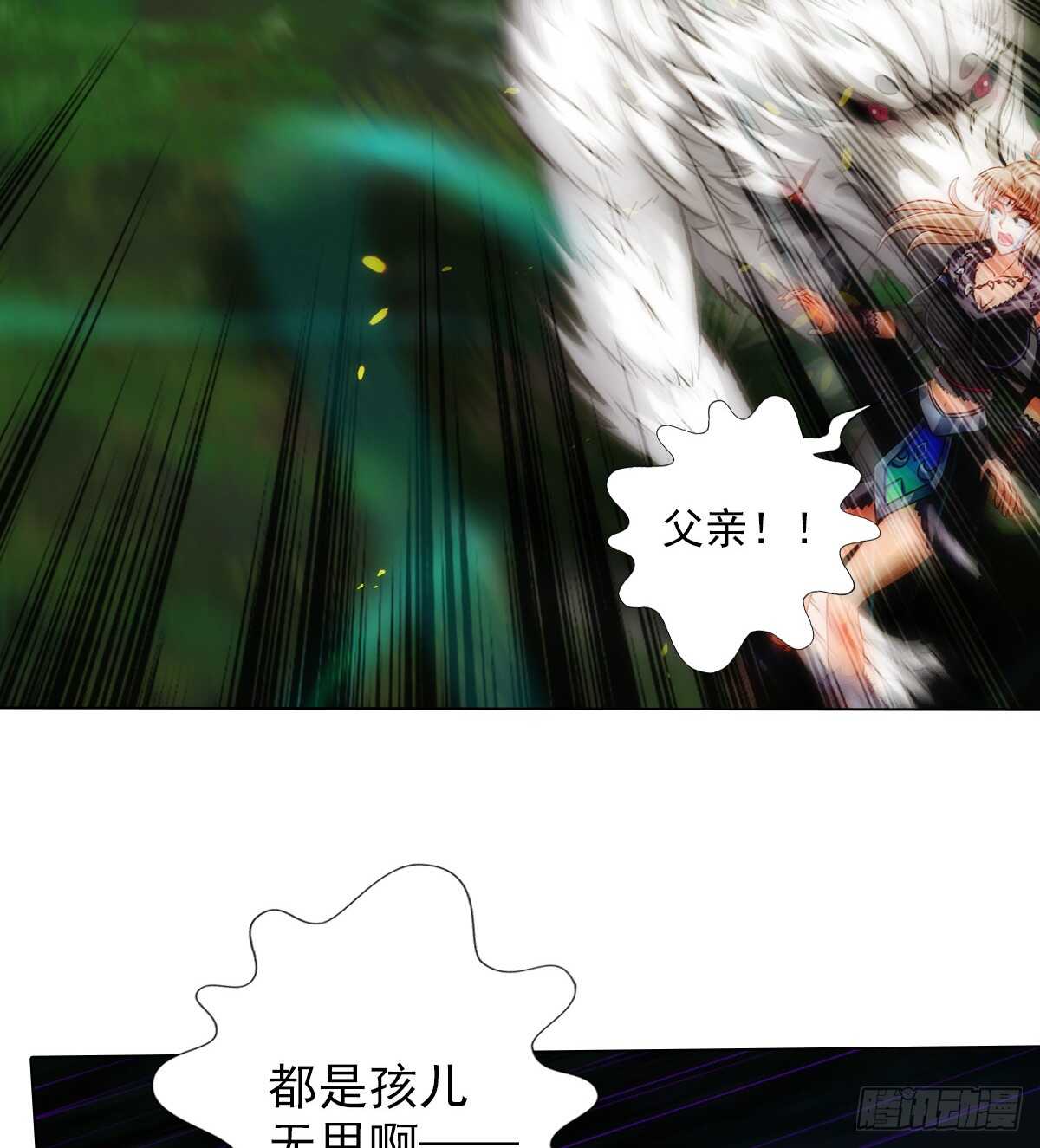 琅寰书院韩漫全集-第112话 兽族大战无删减无遮挡章节图片 