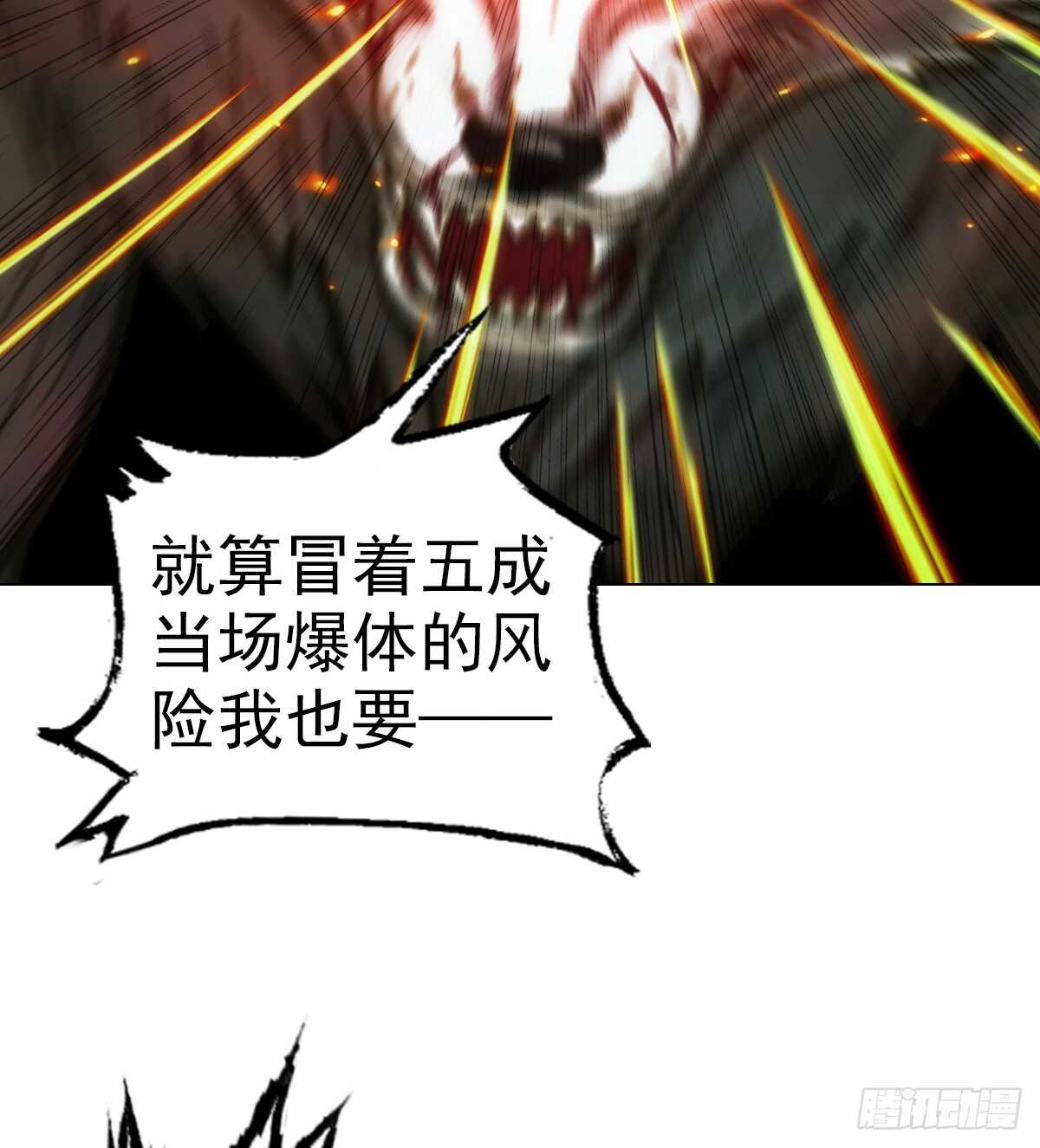 琅寰书院韩漫全集-第112话 兽族大战无删减无遮挡章节图片 