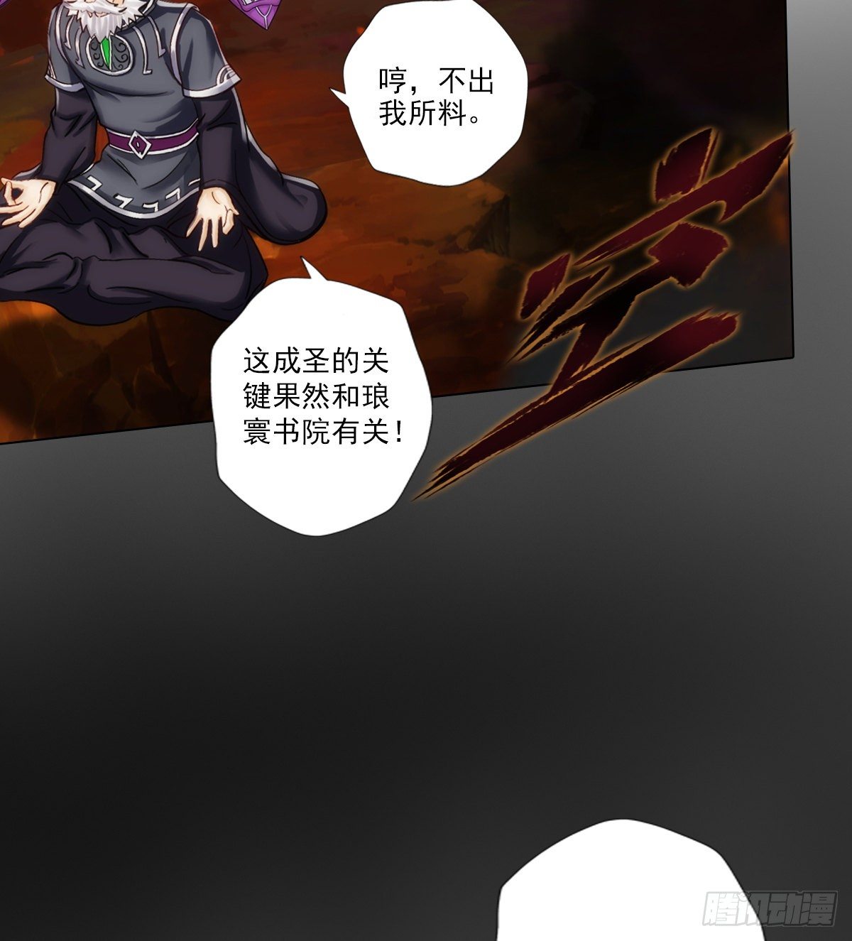 琅寰书院韩漫全集-第114话 冲破封印无删减无遮挡章节图片 