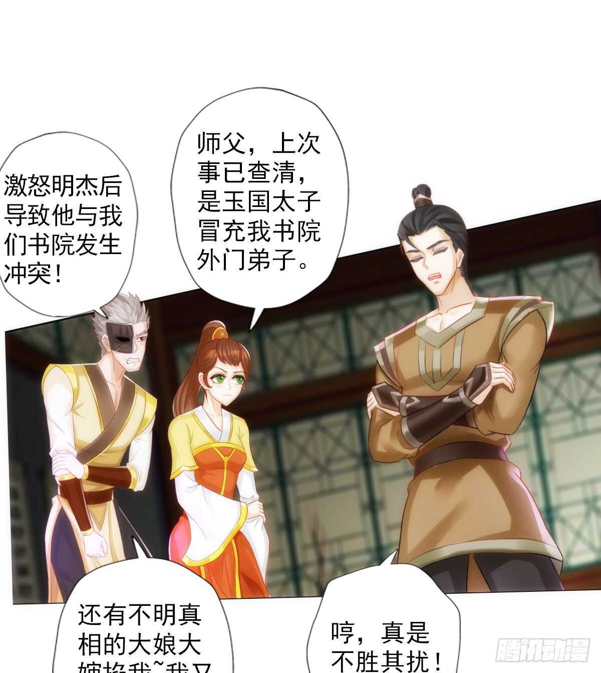 琅寰书院韩漫全集-第117话 阴灵潭死亡之气无删减无遮挡章节图片 