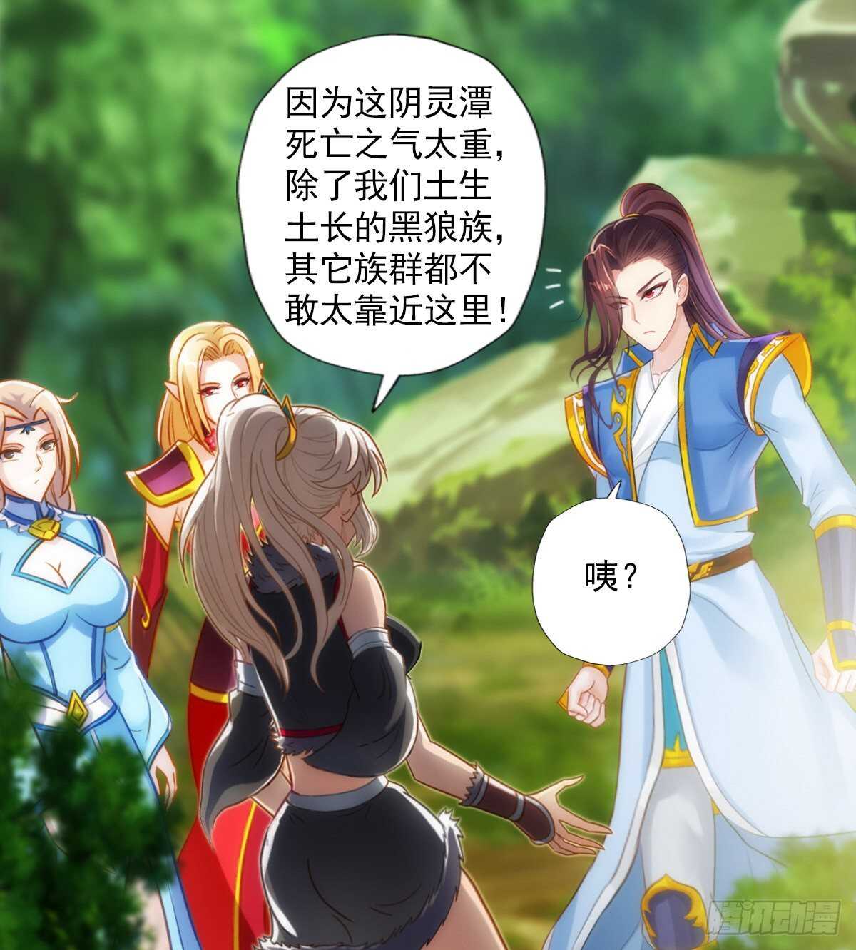 琅寰书院韩漫全集-第117话 阴灵潭死亡之气无删减无遮挡章节图片 