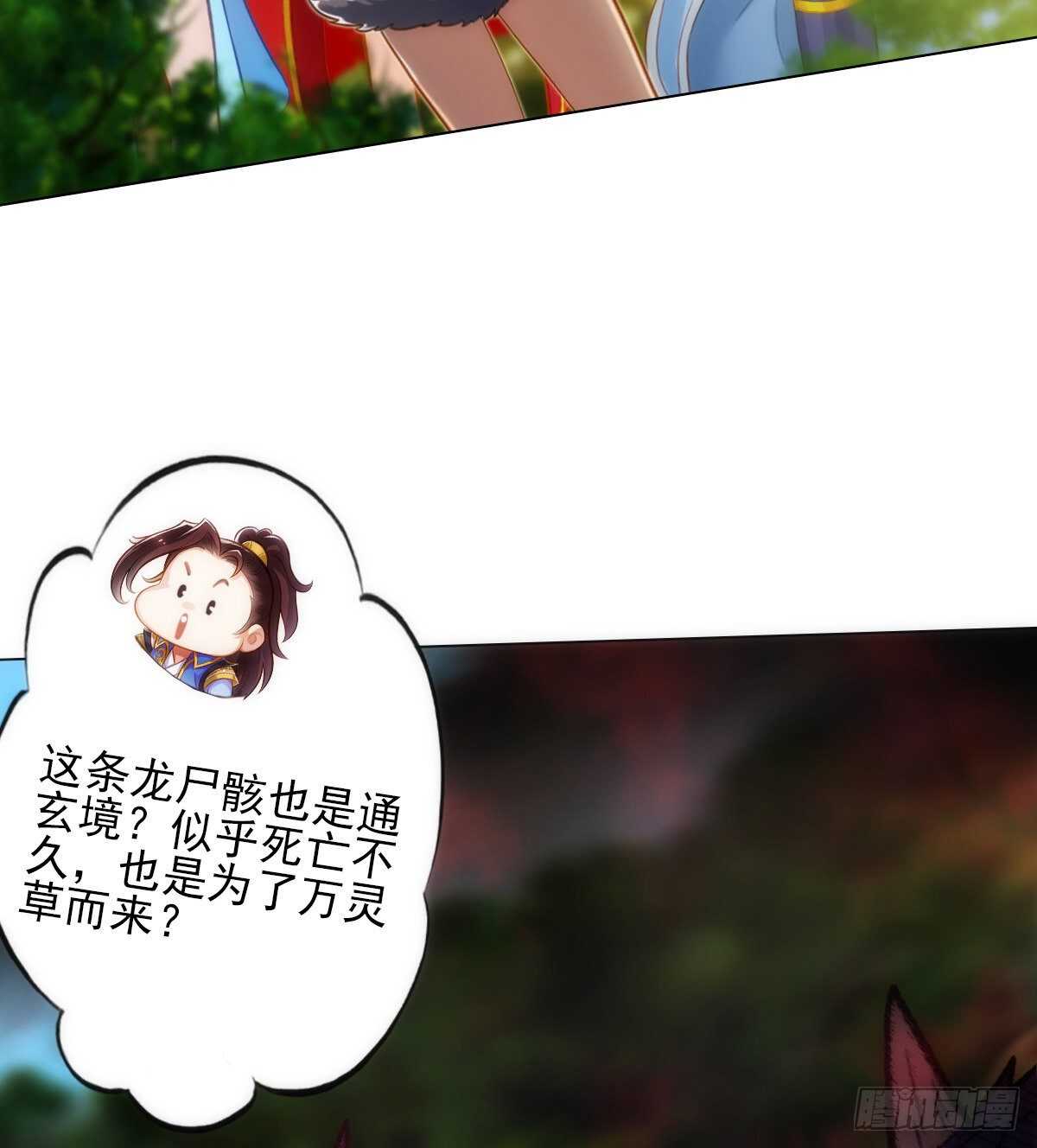琅寰书院韩漫全集-第117话 阴灵潭死亡之气无删减无遮挡章节图片 