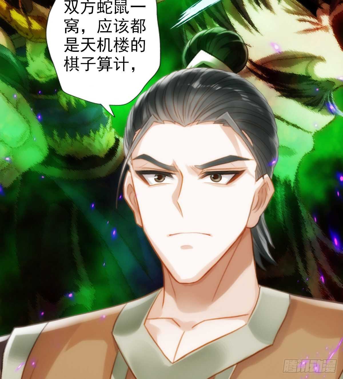 琅寰书院韩漫全集-第117话 阴灵潭死亡之气无删减无遮挡章节图片 