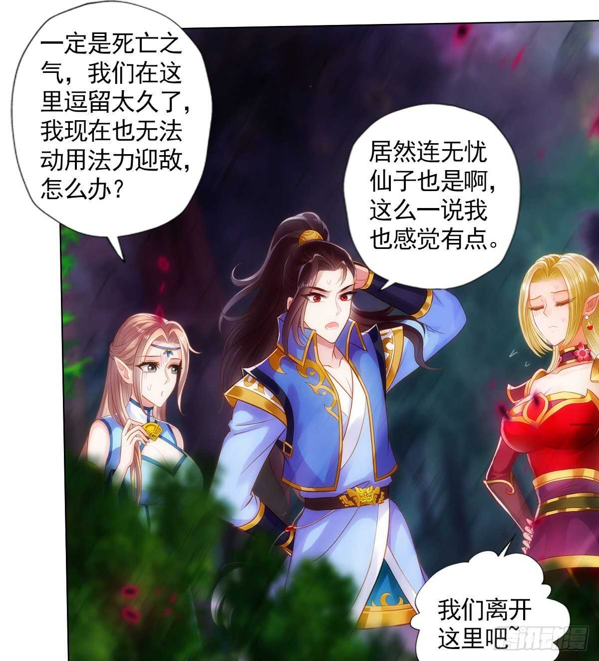 琅寰书院韩漫全集-第118话 神秘骸骨与半炉仙丹无删减无遮挡章节图片 