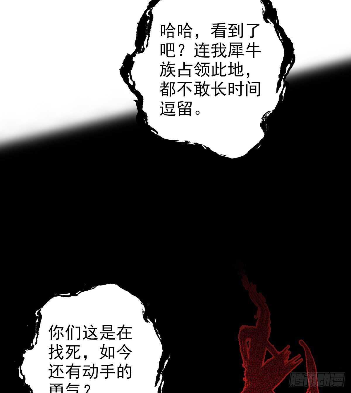 琅寰书院韩漫全集-第118话 神秘骸骨与半炉仙丹无删减无遮挡章节图片 