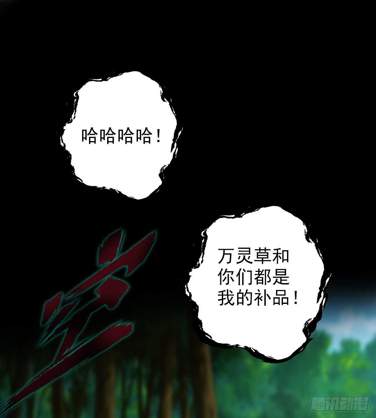 琅寰书院韩漫全集-第118话 神秘骸骨与半炉仙丹无删减无遮挡章节图片 