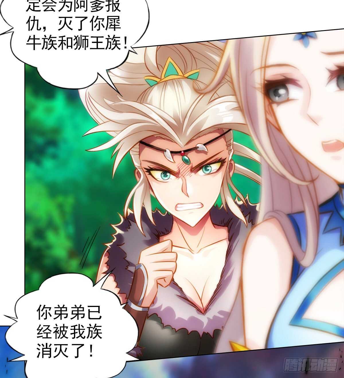 琅寰书院韩漫全集-第118话 神秘骸骨与半炉仙丹无删减无遮挡章节图片 