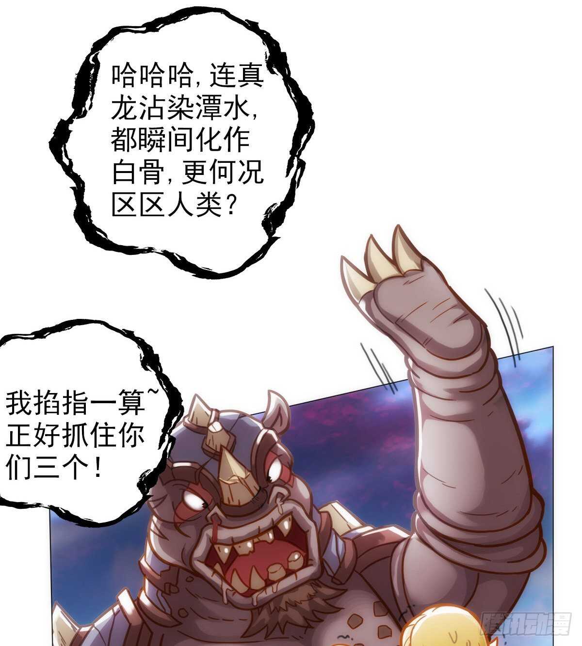 琅寰书院韩漫全集-第119话 神秘骸骨与半炉仙丹无删减无遮挡章节图片 