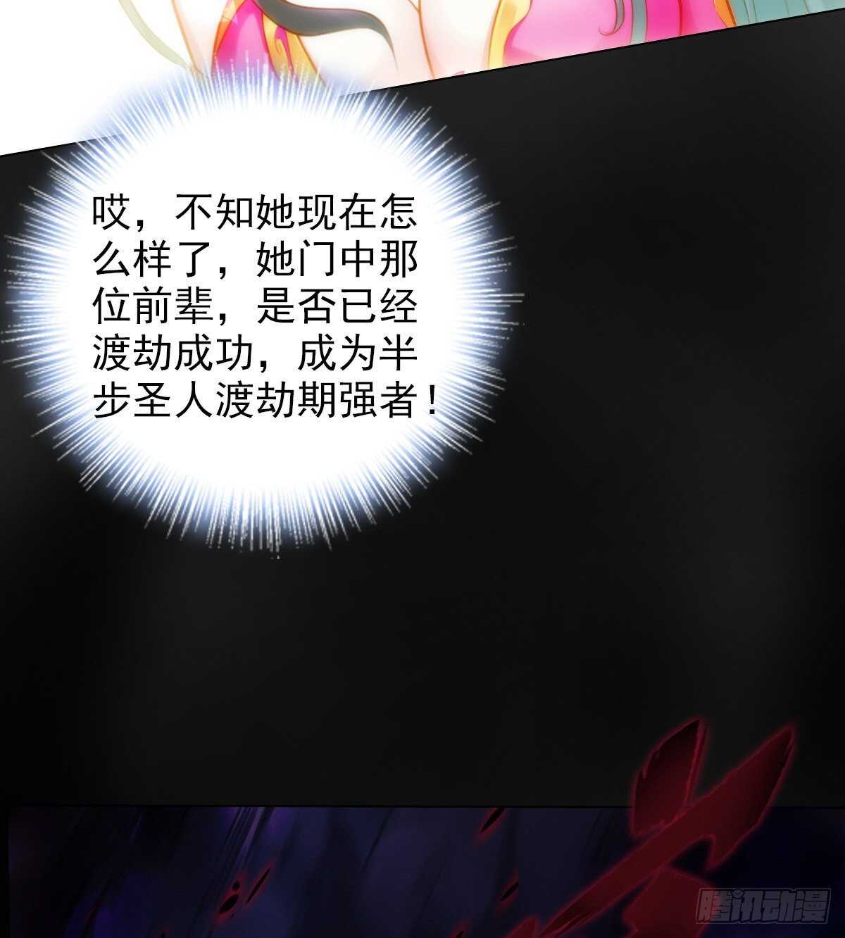 琅寰书院韩漫全集-第119话 神秘骸骨与半炉仙丹无删减无遮挡章节图片 