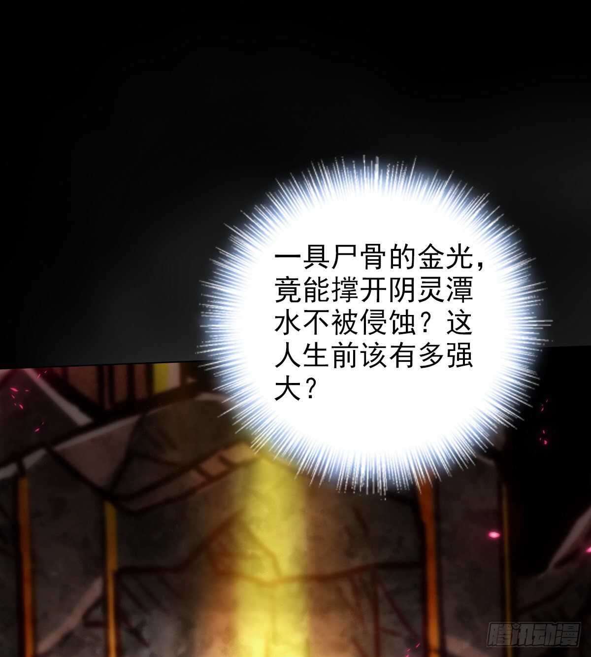 琅寰书院韩漫全集-第119话 神秘骸骨与半炉仙丹无删减无遮挡章节图片 