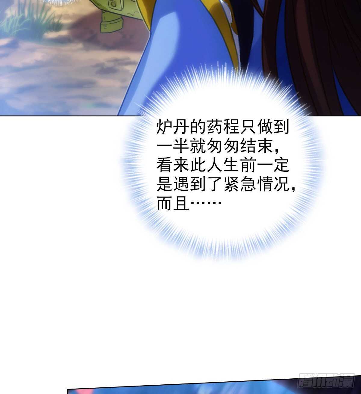 琅寰书院韩漫全集-第119话 神秘骸骨与半炉仙丹无删减无遮挡章节图片 