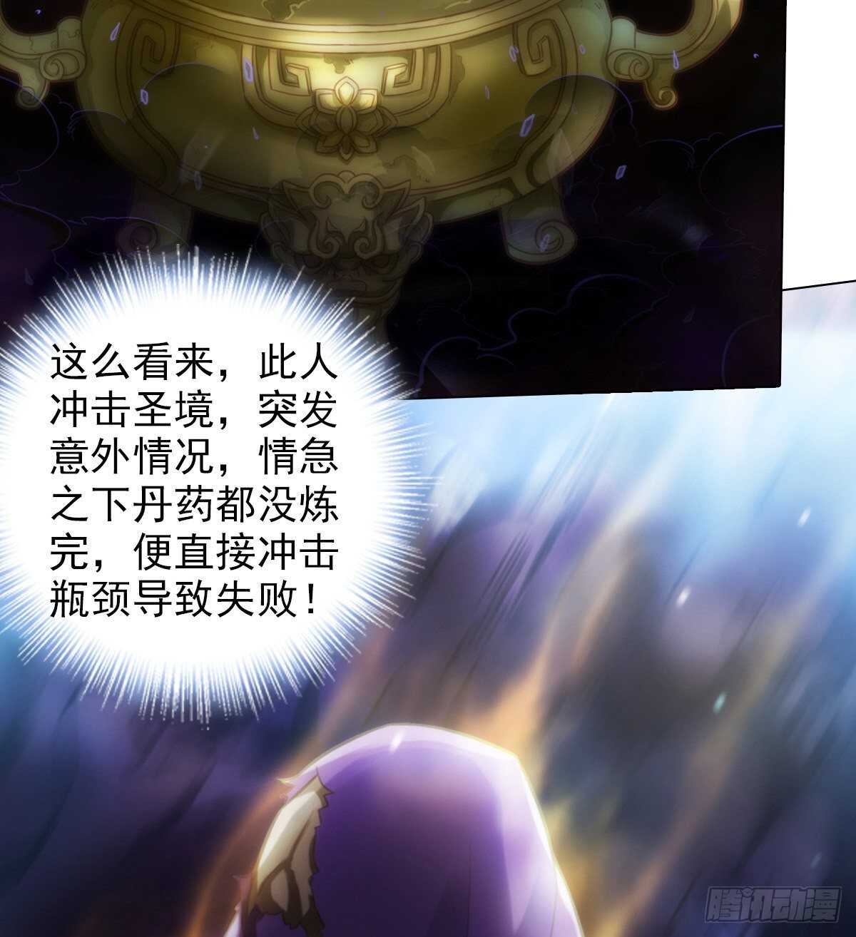 琅寰书院韩漫全集-第119话 神秘骸骨与半炉仙丹无删减无遮挡章节图片 