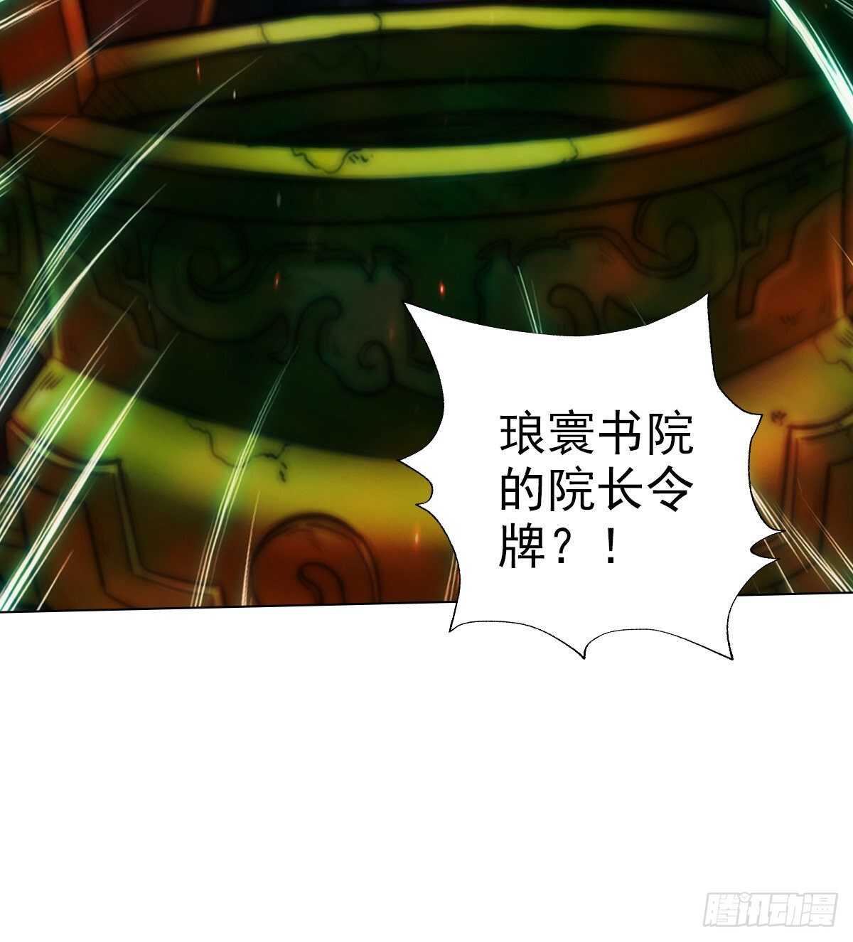 琅寰书院韩漫全集-第119话 神秘骸骨与半炉仙丹无删减无遮挡章节图片 