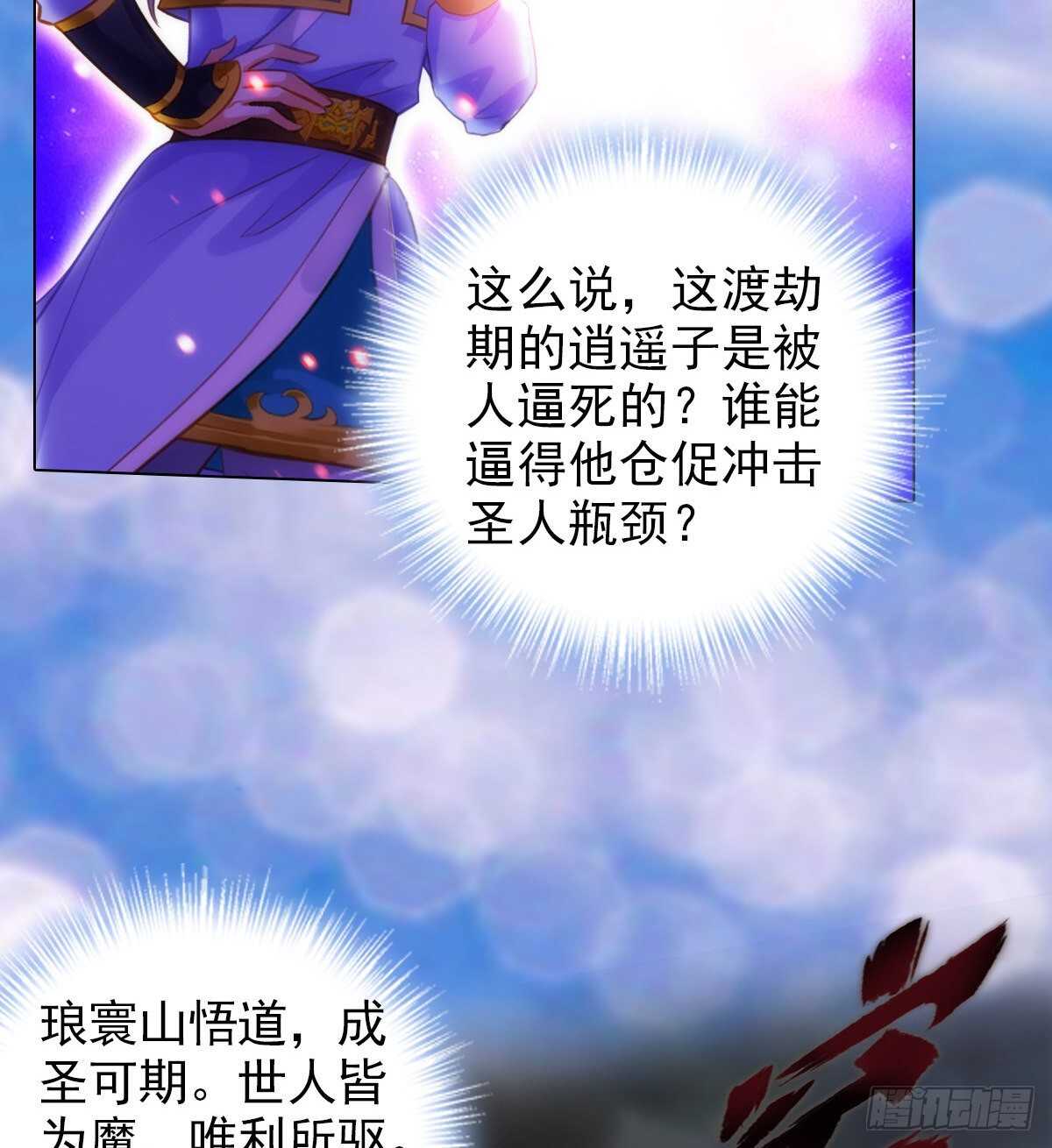 琅寰书院韩漫全集-第119话 神秘骸骨与半炉仙丹无删减无遮挡章节图片 