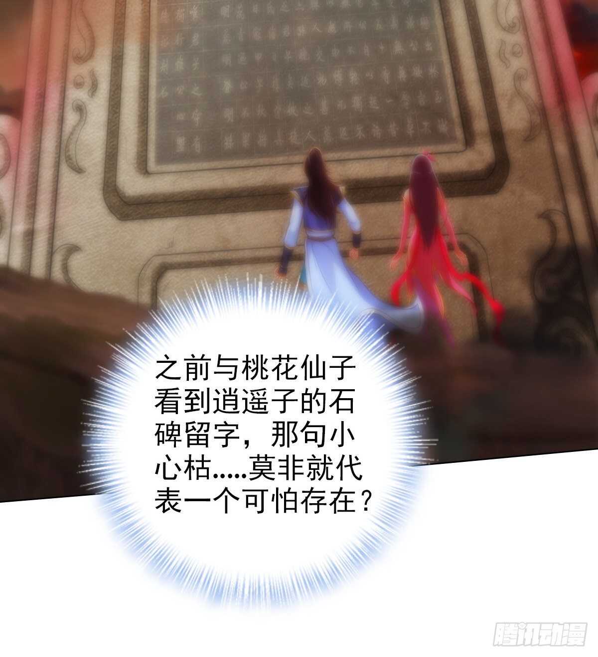 琅寰书院韩漫全集-第119话 神秘骸骨与半炉仙丹无删减无遮挡章节图片 