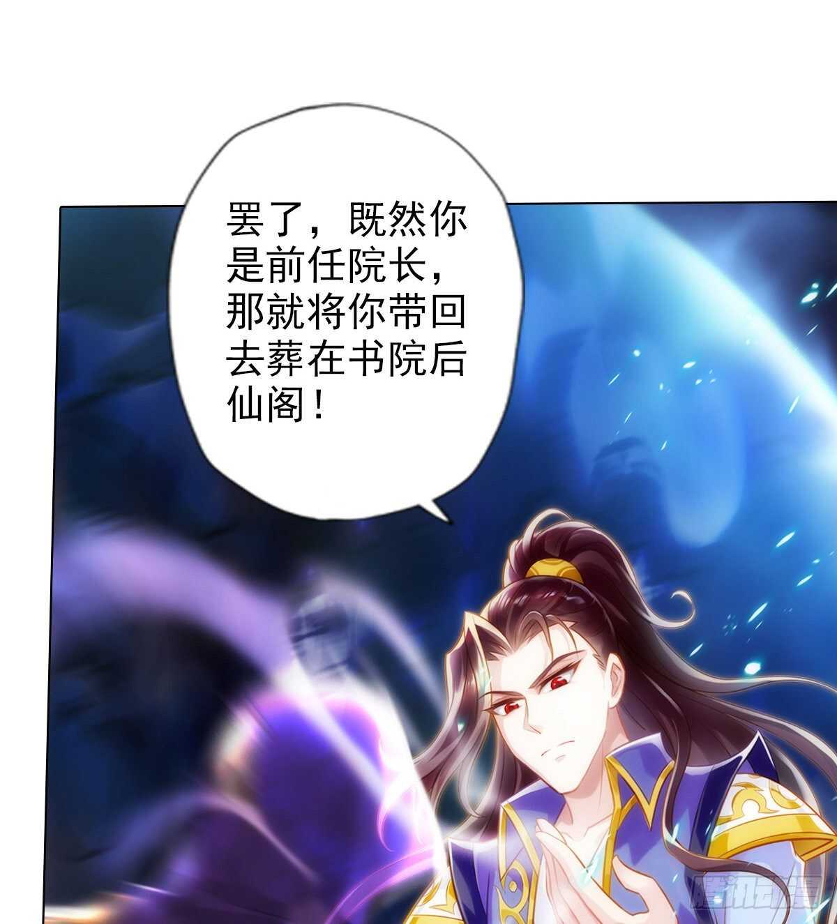琅寰书院韩漫全集-第119话 神秘骸骨与半炉仙丹无删减无遮挡章节图片 