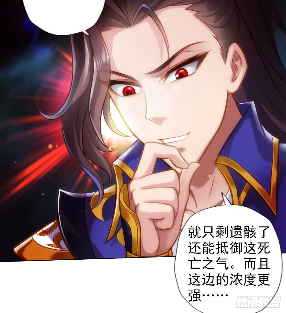 琅寰书院韩漫全集-第119话 神秘骸骨与半炉仙丹无删减无遮挡章节图片 