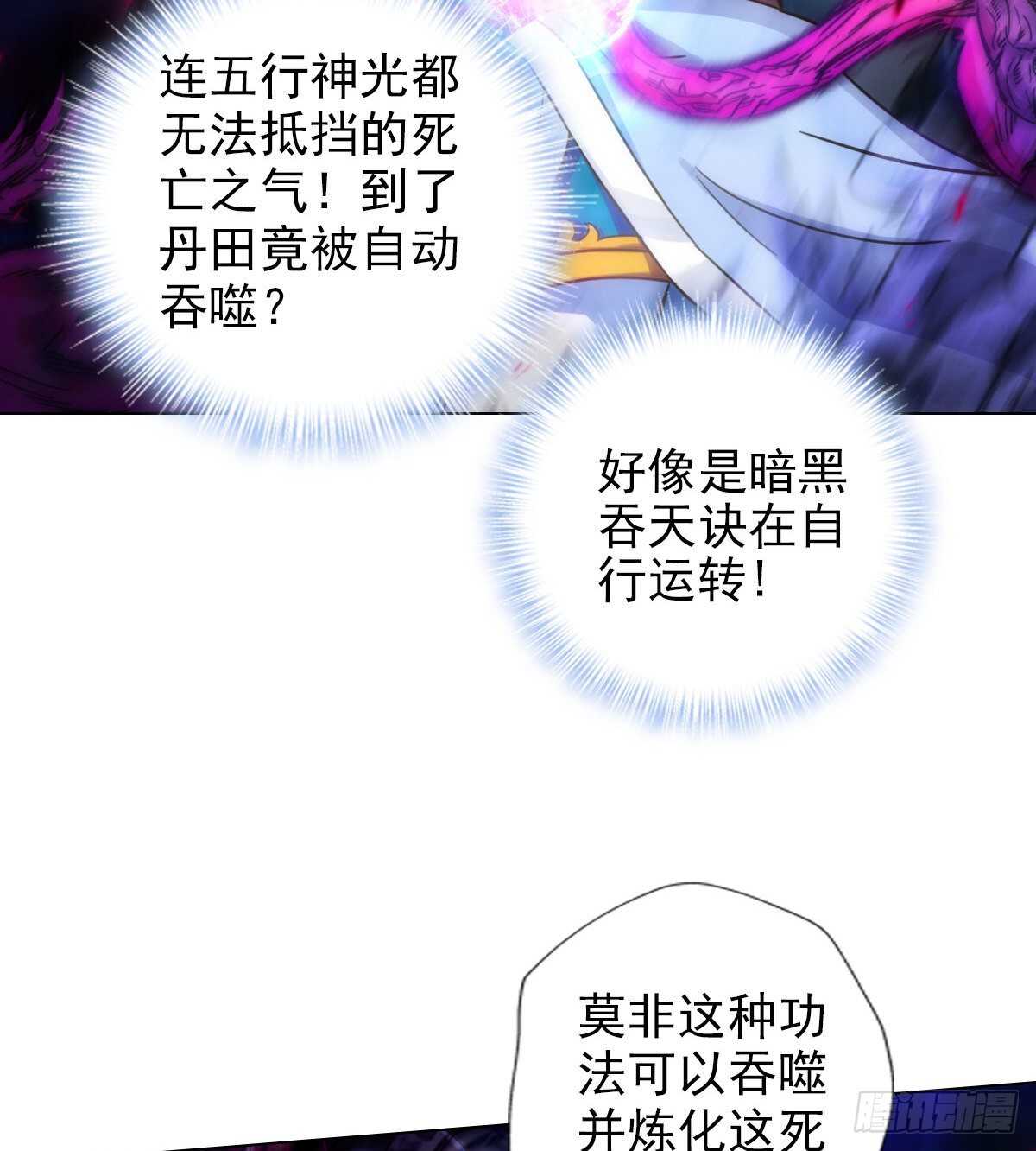 琅寰书院韩漫全集-第119话 神秘骸骨与半炉仙丹无删减无遮挡章节图片 