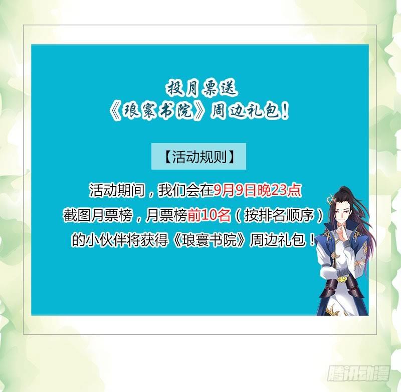 琅寰书院韩漫全集-第十三话 慕将军出场无删减无遮挡章节图片 
