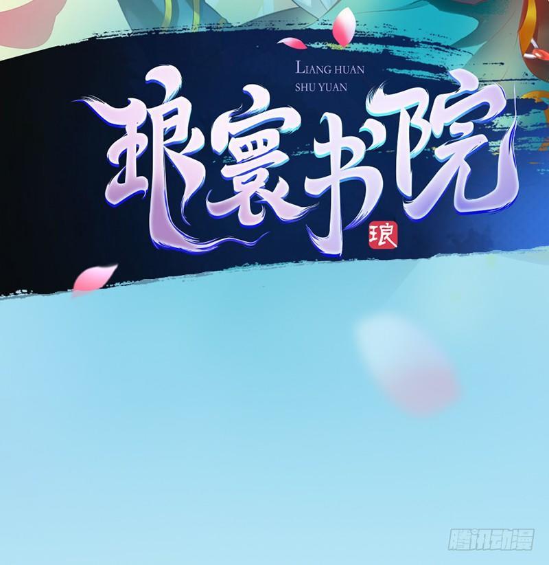 琅寰书院韩漫全集-第十三话 慕将军出场无删减无遮挡章节图片 