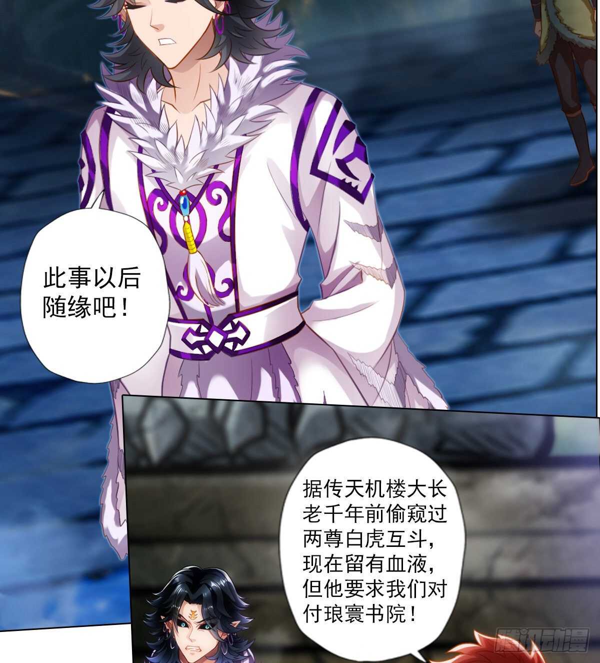 琅寰书院韩漫全集-第121话 再遇兽潮大军无删减无遮挡章节图片 